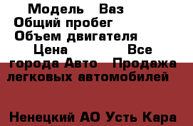  › Модель ­ Ваз 2107 › Общий пробег ­ 100 000 › Объем двигателя ­ 76 › Цена ­ 25 000 - Все города Авто » Продажа легковых автомобилей   . Ненецкий АО,Усть-Кара п.